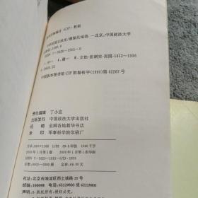 二十世纪中华法学文丛:债法各论、中华民国立法史上下、民事习惯调查报告录上下、民法要义、物权法论、杨兆龙法学文选、中国法律对东亚诸国之影响、中国民法总论、华洋诉讼判决录、欧陆法律发达史（全12册合售）一版一印