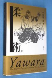 図说柔术小佐野淳 著 ; 新纪元社编集部 编