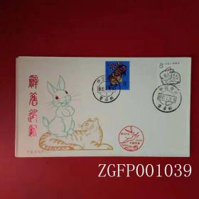南京市邮票公司 T107虎、T112兔 虎年兔年干支首尾封1991年