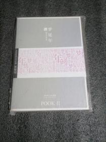 梦延年：POOK系列Ⅱ