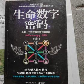 生命数字密码：总有一个数字掌控着你的命运