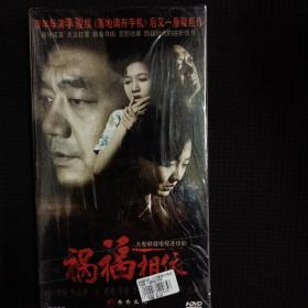 《祸福相依》【电视连续剧——董勇、牛莉、李梦男等主演】DVD （原装正版）12碟装