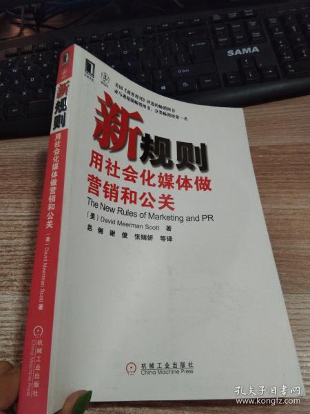 新规则：用社会化媒体做营销和公关