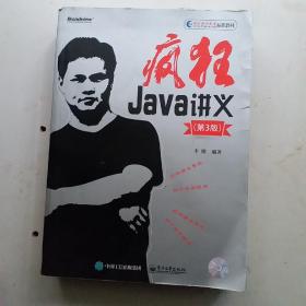 疯狂Java讲义：第3版