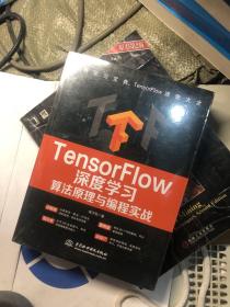 TensorFlow深度学习算法原理与编程实战