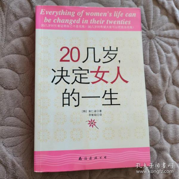 20几岁，决定女人的一生