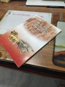 中国历史 七年级 上册 有字迹画线