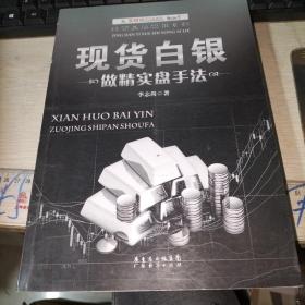 白銀做精實盤手法