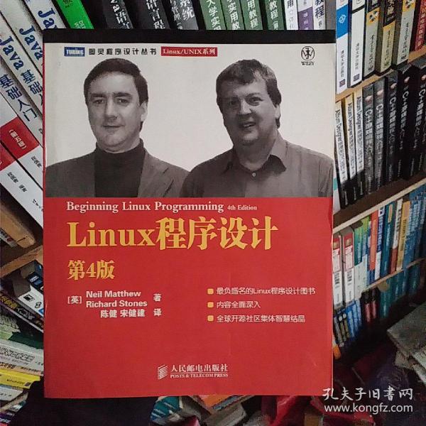 Linux程序设计：第4版