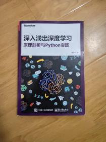 深入浅出深度学习：原理剖析与Python实践