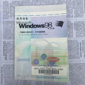 Windows 98使用指南 中文版