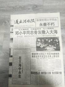 连云港日报1997年3月4日