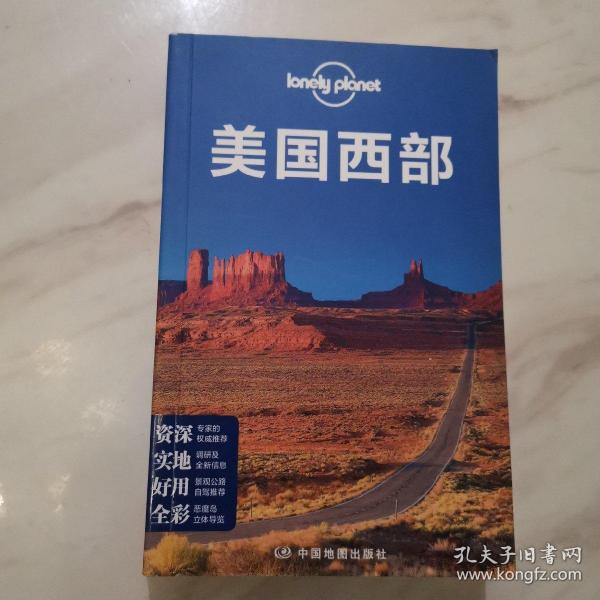 Lonely Planet 旅行指南系列：美国西部