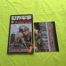 世界军事（半月刊） 2019年第8期