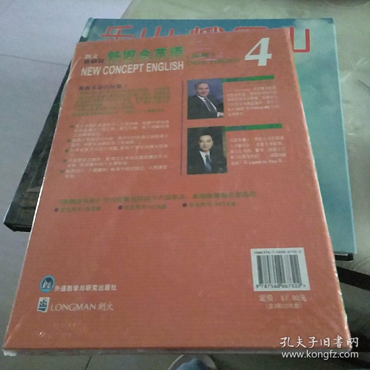 朗文·外研社·新概念英语新版 学习套装 学生用书+CD光盘【4流利英语】未拆封