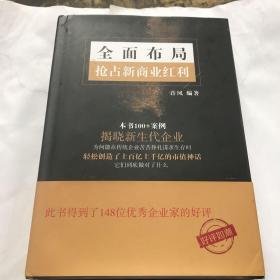 全面布局抢占新商业红利