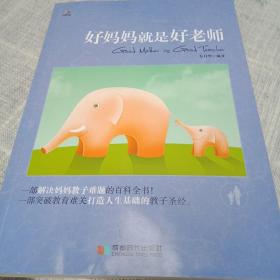 好妈妈就是好老师B1（47）