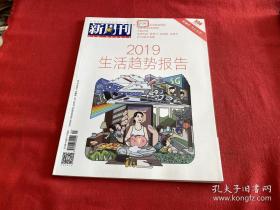 新周刊2019年1期