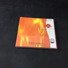 风潮音乐 轻音乐 五行能量音乐系列 火系 SPA 1CD 【全新未拆封】