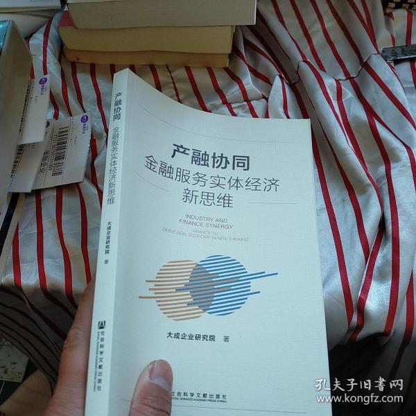 产融协同:金融服务实体经济新思维 