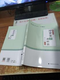 厚大法考 119系列 考前必背 鄢梦萱讲商经法   平装