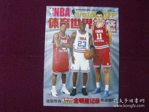 NBA 体育世界 灌篮 2003年第5期