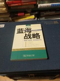 蓝海战略：超越产业竞争，开创全新市场