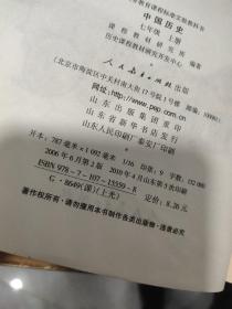 中国历史 七年级 上册 有字迹画线