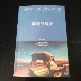 睡眠与做梦