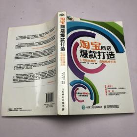 淘宝网店爆款打造：三周做出爆款，店铺精准引流