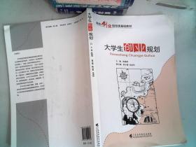 大学生创业规划