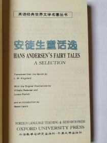 英文版：安徒生童话选（外研社一版一印）多图实拍，包老保真