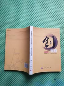 创青春：北京青少年科技创新活动回望录（2011-2015）