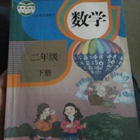 小学数学二年级下册