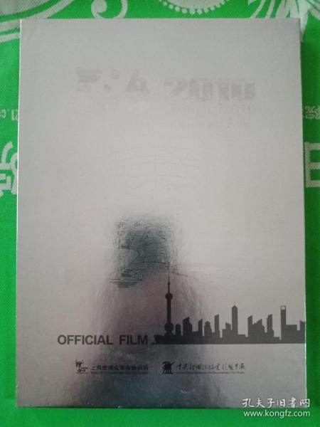 中国2010年上海世博会官方电影DVD 珍藏版