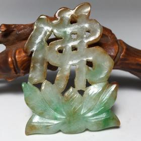 精品旧藏清代天然老翡翠镂雕双面工【莲花 佛字】挂件，雕工精湛，玉质细腻，包浆老道，细节如图