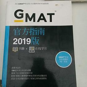 新东方 (2019)GMAT官方指南(综合)