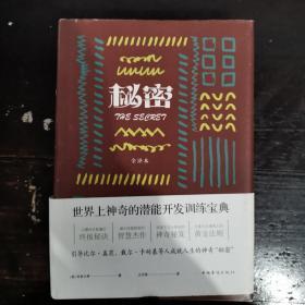 秘密（图文精装）