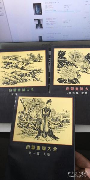 自习画谱大全