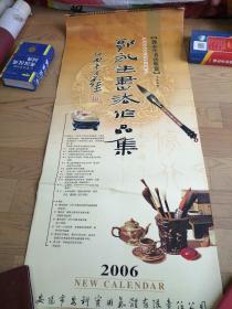 2006年郭永生书法作品集7张全
