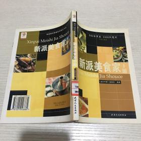 新派美食家手册