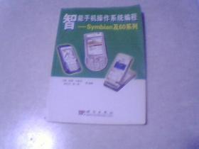 智能手机操作系统编程—Symbian及60系列