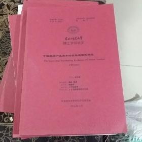 东北师范大学博士学问论文《中国旅游产业效率时空格局演变研究》