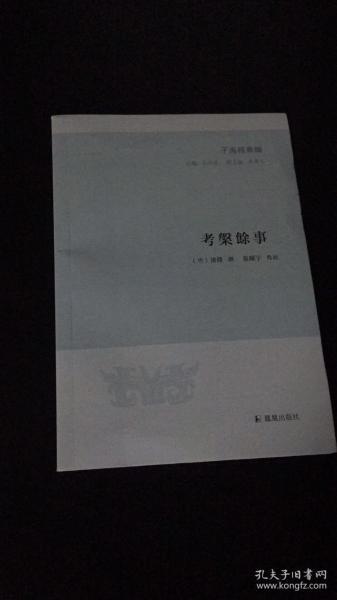 考槃馀事（子海精华编）