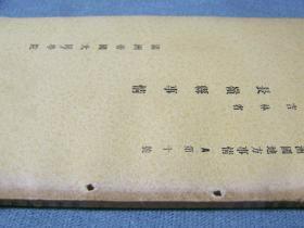 《吉林省 长岭县事情》 满洲国地方事情A第10号 日文 康德二年出版