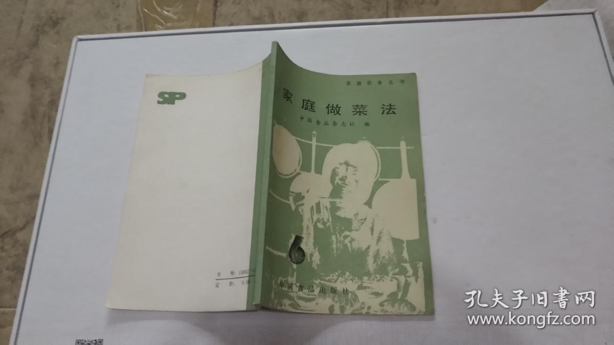 家庭做菜法，