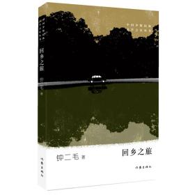 中国少数民族文学之星丛书·2019年卷：回乡之旅