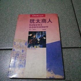 犹太商人印4000册