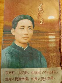 刺绣“毛泽东”