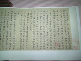【现代喷绘工艺品】钟绍京灵飞经墨迹本，天下第一小楷书法名贴，高清彩色喷绘，加厚宣纸34X126厘米